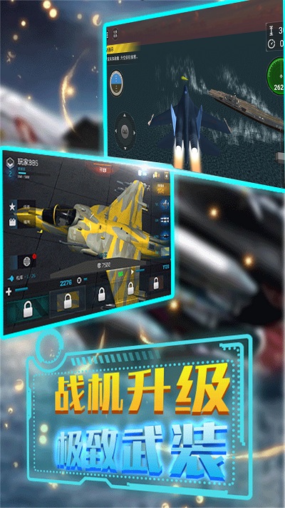 特技飞行驾驶模拟