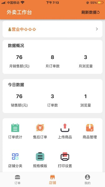 拍立送商家版