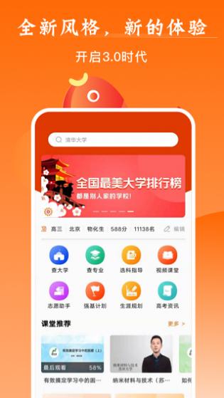 掌上高考网官方网