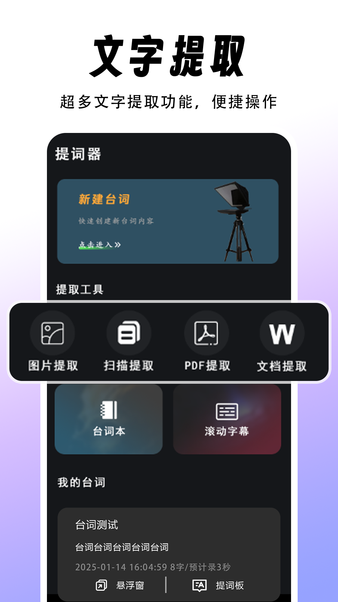 字幕滚动题词器