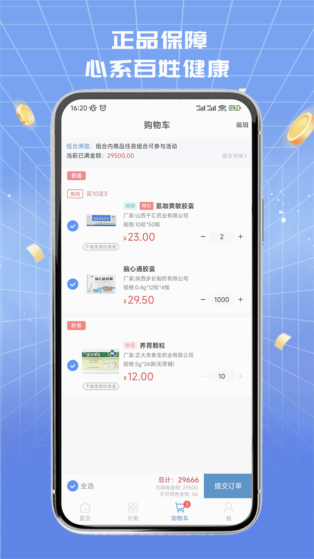 淮药宝