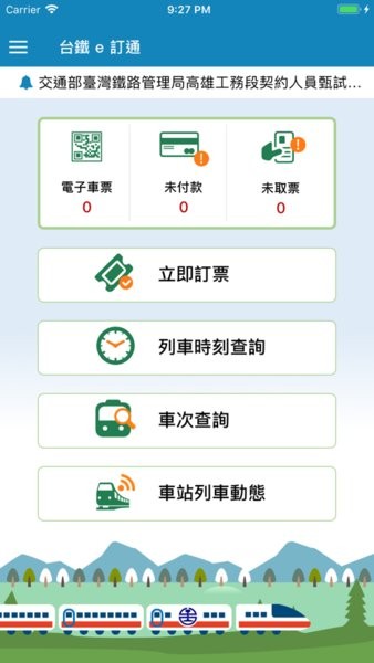 2023台铁e订通app(tra-ptr-app)