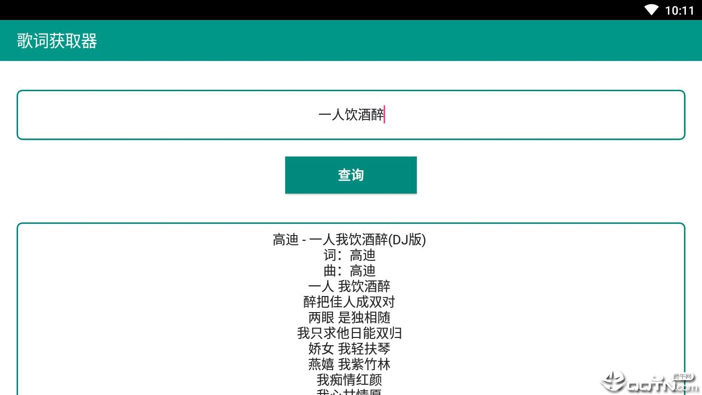 歌词获取器