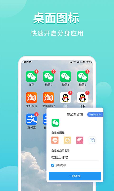 微分身双开