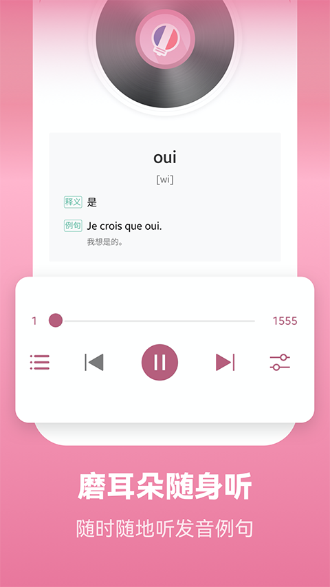莱特法语背单词app 莱特法语背单词app