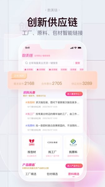 数美链app