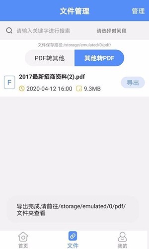 PDF转换大师安卓版 最新版v6.0.2