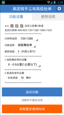 美团骑手