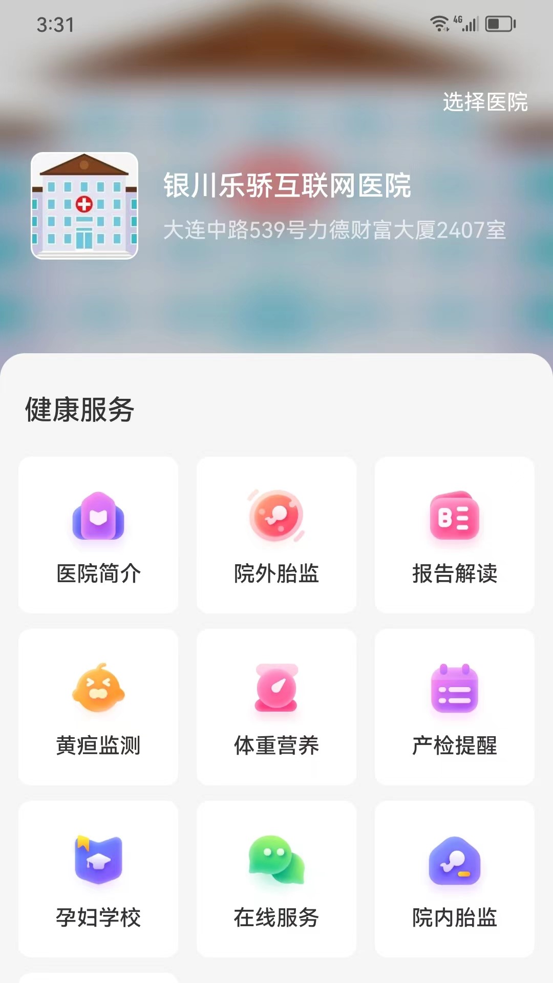 光佑健康