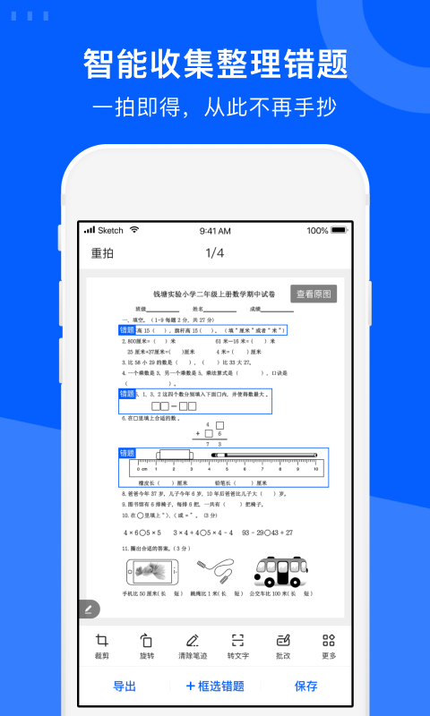爱作业试卷宝 爱作业试卷宝