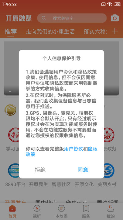 开原融媒