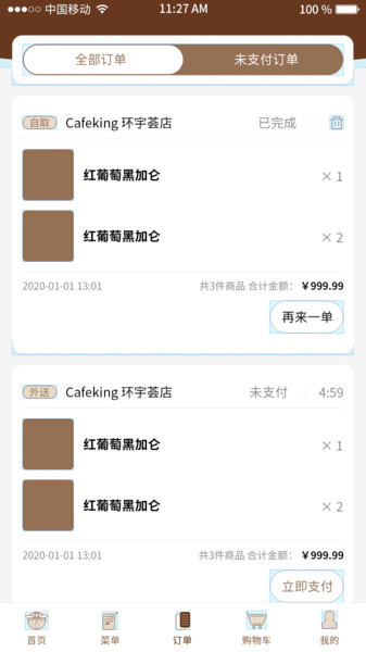 维海点餐 维海点餐