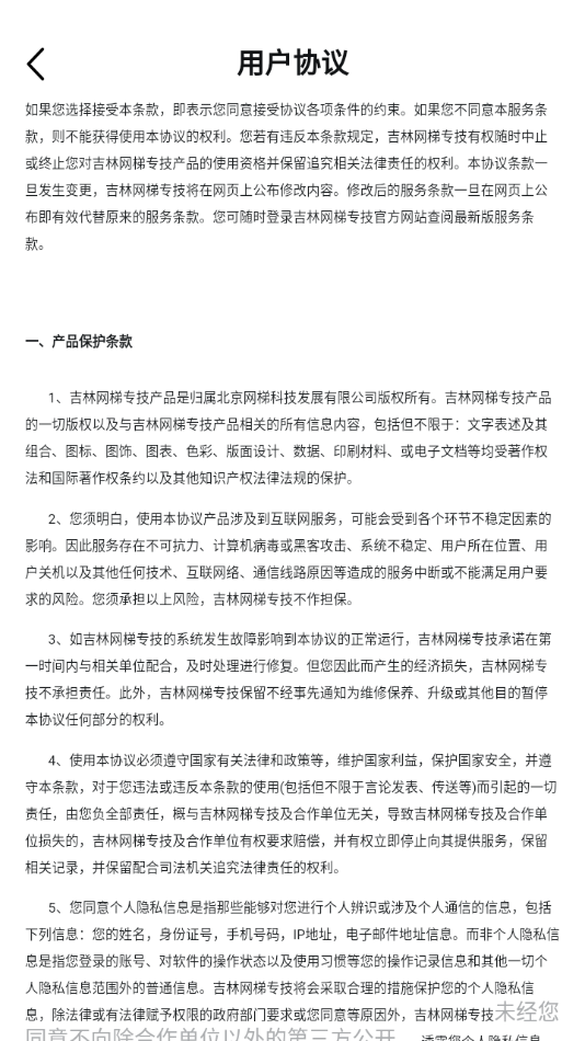 吉林网梯专技