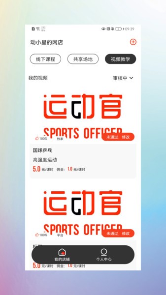 运动官商家版