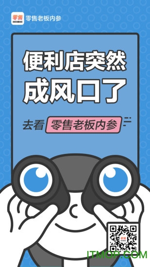 零售老板内参