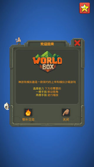 WorldBox世界盒子破解版