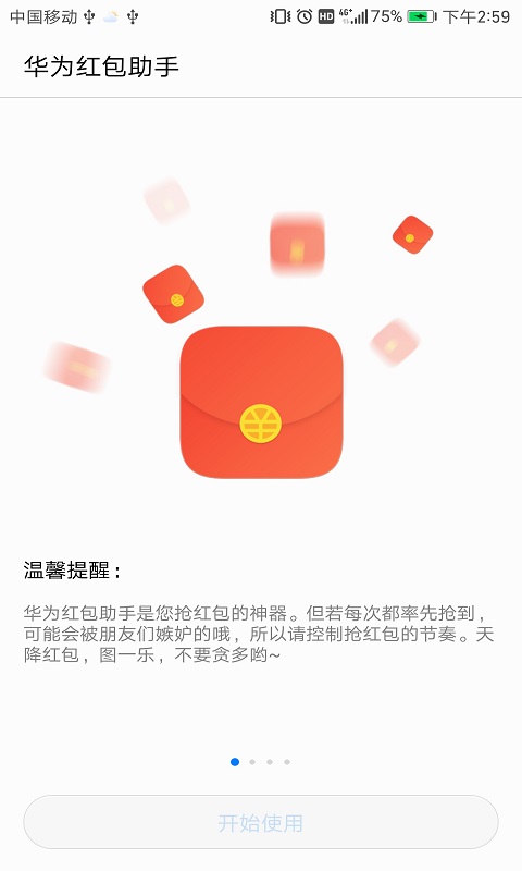 华为红包助手福利