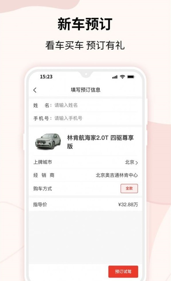 一线购车