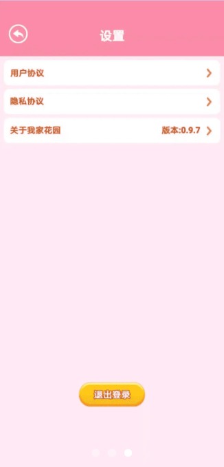 我家花园