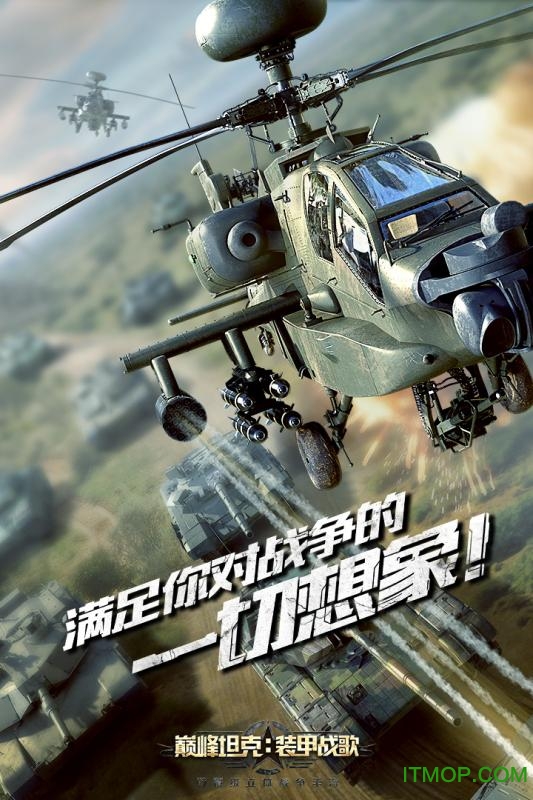 巅峰坦克装甲战歌九游版