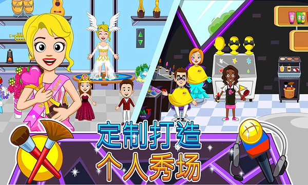 我的城市公主小镇