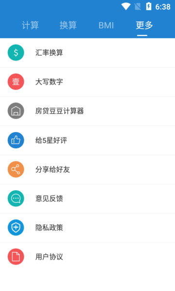 小豆豆计算器(calculator)