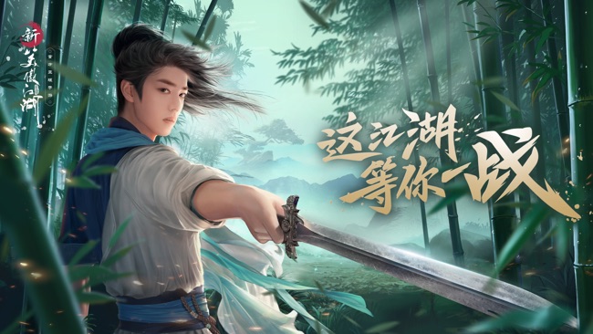 笑傲江湖ol