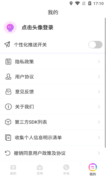 嗨遇相机