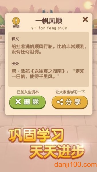 成语万岁爷 成语万岁爷