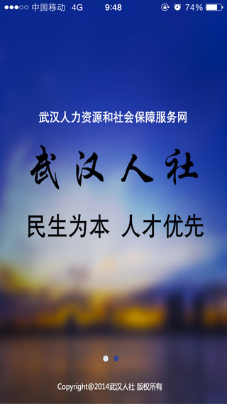 武汉人社app最新版