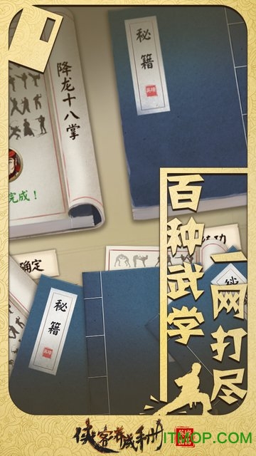 侠客养成手册