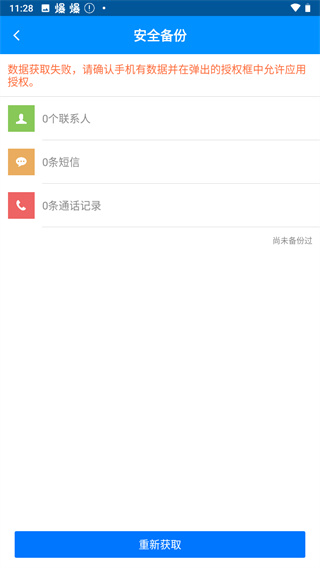 刷机精灵最新版