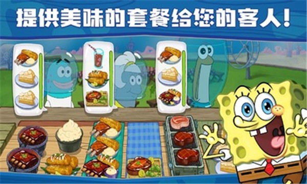 海绵宝宝大闹蟹堡王内置菜单