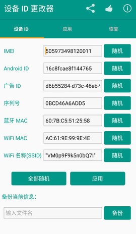 设备id更改器最新版本安卓