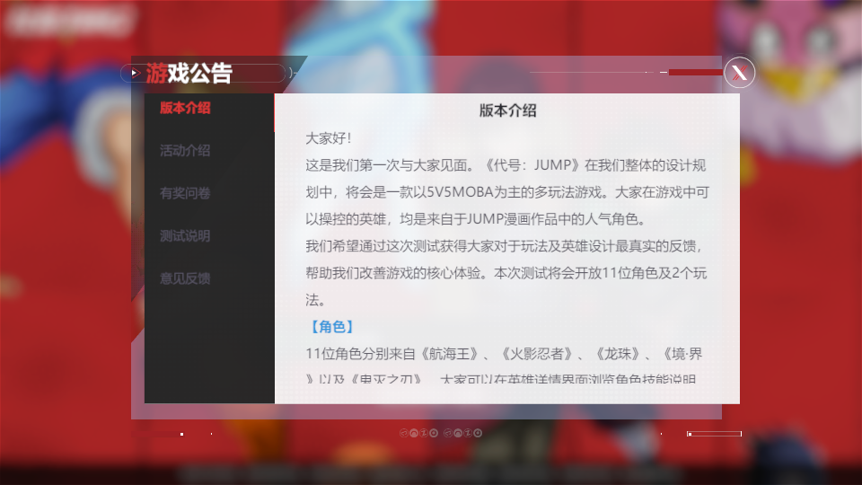 代号jump港台服