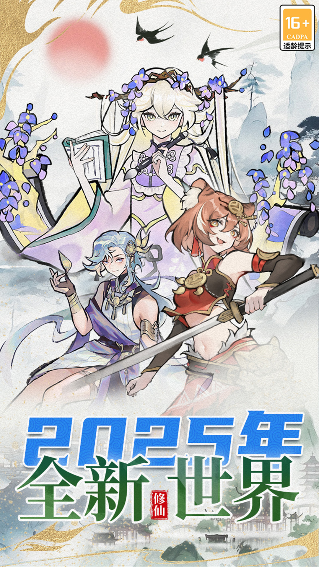 修仙外传