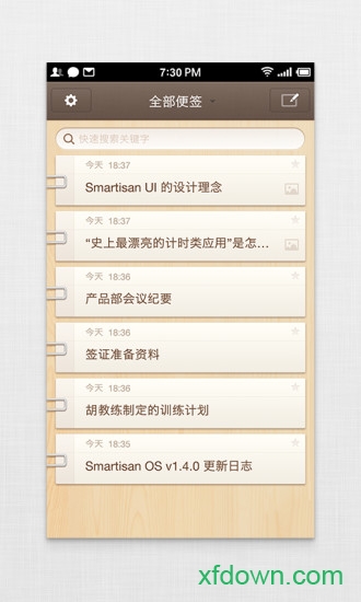 锤子便签app最新版