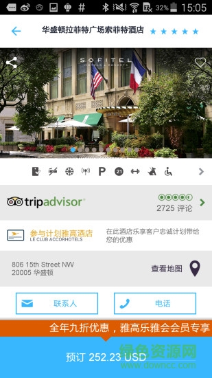 AccorHotels(雅高酒店预定)