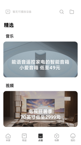 Mi Home小米智能家居系统