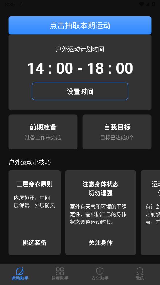 蓝宝石优化助手