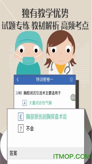 外科高级职称考试宝典