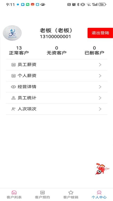 美客速结-员工端