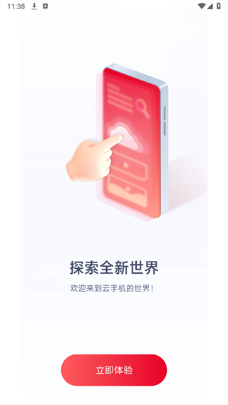 联通云手机