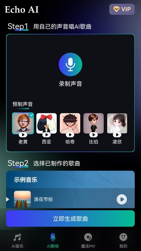 EchoAI一键成曲