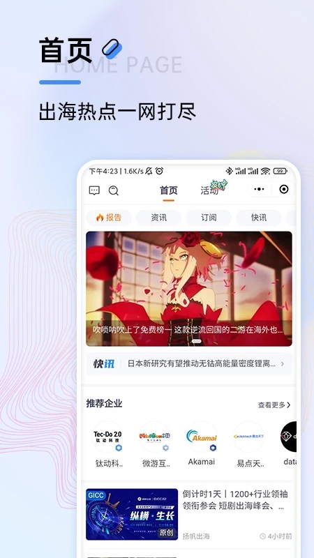 扬帆出海