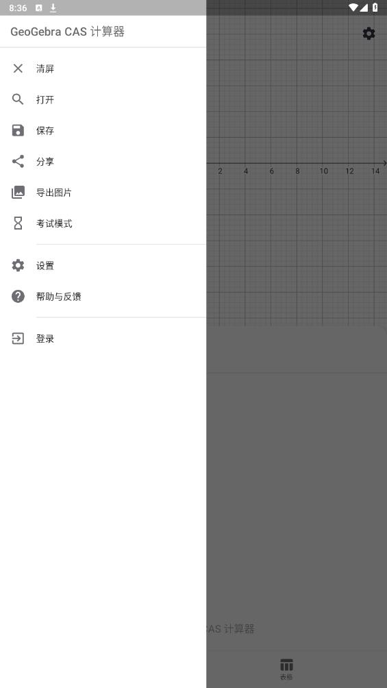 GeoGebraCAS计算器