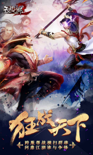 天龙八部2飞龙战天手游官网