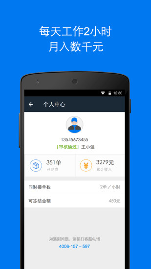 达达配送app