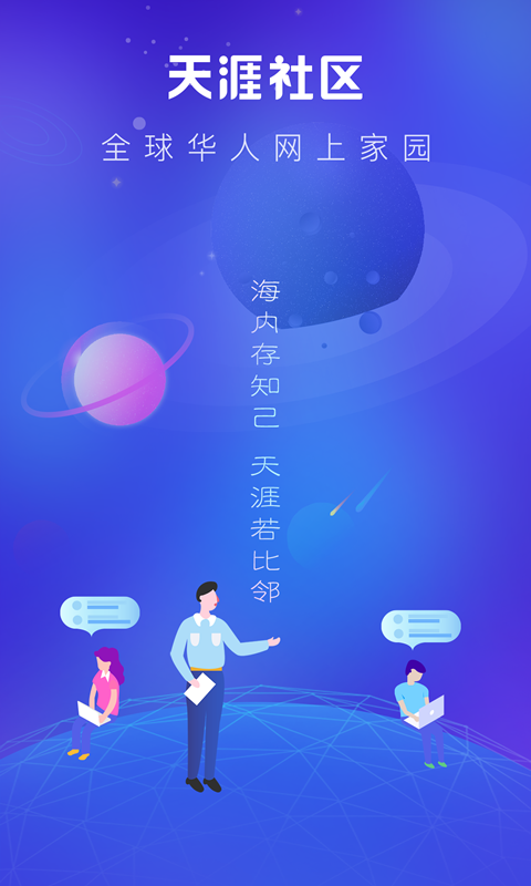 天涯论坛网站登录入口手机版