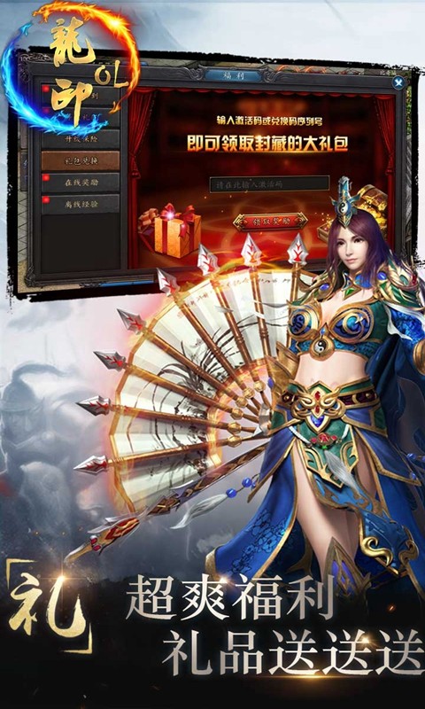 龙印OL 龙印OL